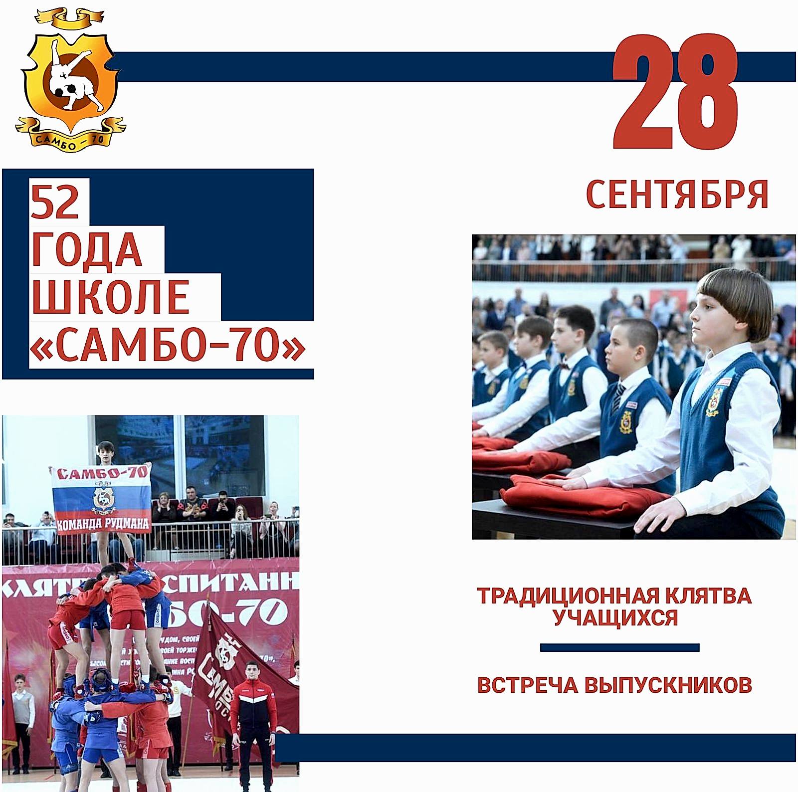 Торжественная клятва и встреча выпускников пройдут 28 сентября.